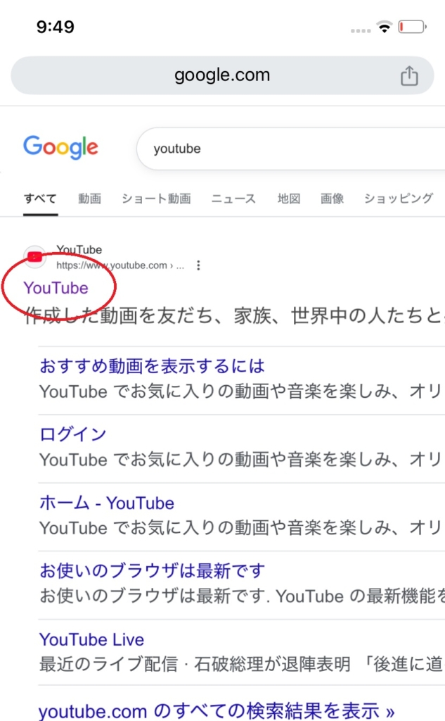 スマホのブラウザでYouTubeを見る方法