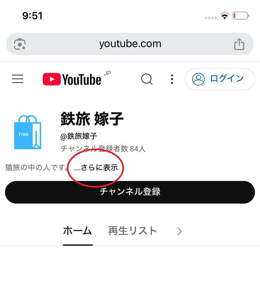 スマホ版YouTubeの概要欄を開く