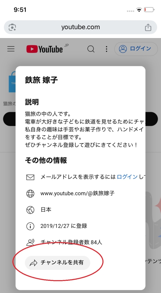 チャンネルを共有