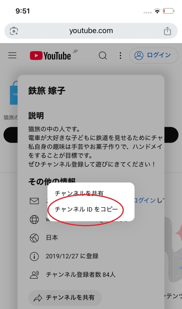 チャンネルIDをコピー